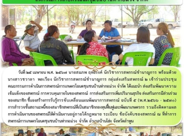 ประชุมคณะกรรมการดำเนินการสหกรณ์การเกษตรโฉนดชุมชนบ้านท่ากอม่วง จำกัด ... Image 4