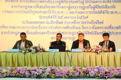 สัมมนาโครงการการรับฟังความเห็นจากผู้ที่เกี่ยวข้องหรือผู้ได้รับผลกระทบที่อาจเกิดขึ้น ... Image 1
