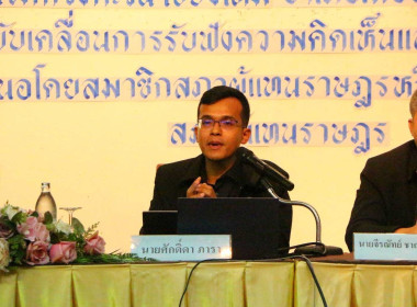 สัมมนาโครงการการรับฟังความเห็นจากผู้ที่เกี่ยวข้องหรือผู้ได้รับผลกระทบที่อาจเกิดขึ้น ... Image 1