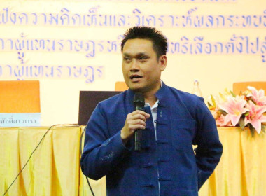 สัมมนาโครงการการรับฟังความเห็นจากผู้ที่เกี่ยวข้องหรือผู้ได้รับผลกระทบที่อาจเกิดขึ้น ... Image 2