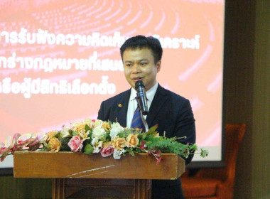 สัมมนาโครงการการรับฟังความเห็นจากผู้ที่เกี่ยวข้องหรือผู้ได้รับผลกระทบที่อาจเกิดขึ้น ... Image 3