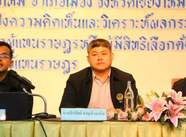 สัมมนาโครงการการรับฟังความเห็นจากผู้ที่เกี่ยวข้องหรือผู้ได้รับผลกระทบที่อาจเกิดขึ้น ... Image 4