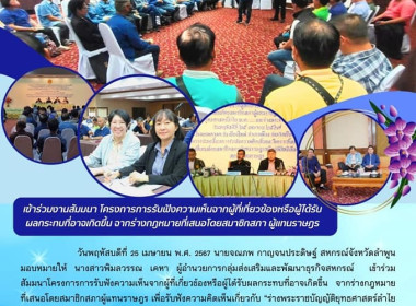 สัมมนาโครงการการรับฟังความเห็นจากผู้ที่เกี่ยวข้องหรือผู้ได้รับผลกระทบที่อาจเกิดขึ้น ... Image 15