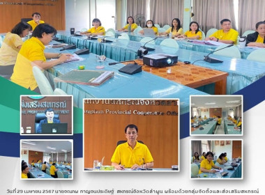 ประชุมชี้แจง ซักซ้อมความเข้าใจแนวทางการขับเคลื่อนโครงการ ... Image 7