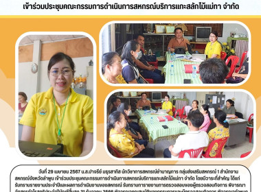 ประชุมคณะกรรมการดำเนินการสหกรณ์บริการแกะสลักไม้แม่ทา จำกัด Image 4