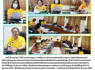 ประชุมคณะกรรมการดำเนินการของสหกรณ์ออมทรัพย์พนักงานสหกรณ์ลำพูน จำกัด ... Image 3