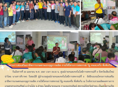 ฝึกอบรมโครงการส่งเสริมอาชีพการเกษตรนอกฤดูการผลิต Image 17