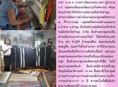 ตรวจเยี่ยมการดำเนินงานของกลุ่มสตรีสหกรณ์ ... Image 11