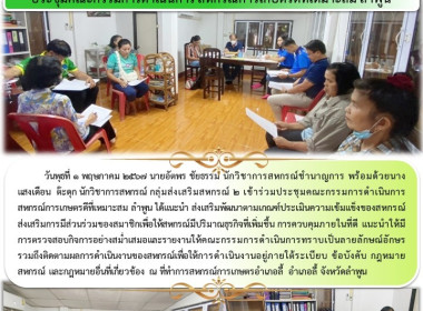 ประชุมคณะกรรมการดำเนินการ สหกรณ์การเกษตรดีที่เหมาะสม ลำพูน Image 5