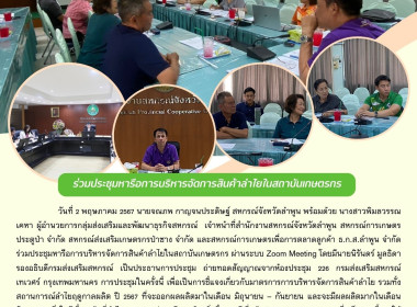 ประชุมหารือการบริหารจัดการสินค้าลำไยในสถาบันเกษตรกร Image 12