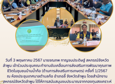 ประชุมคณะทำงานขับเคลื่อนการส่งเสริมการพัฒนาคุณภาพชีวิตในชุมชนบ้านน้ำก้อ ... Image 5
