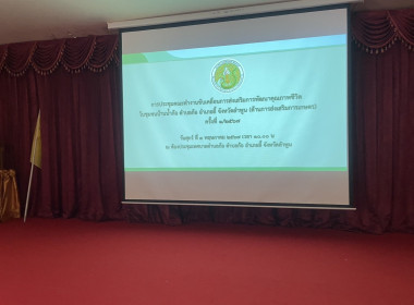 ประชุมคณะทำงานขับเคลื่อนการส่งเสริมการพัฒนาคุณภาพชีวิตในชุมชนบ้านน้ำก้อ ... Image 4