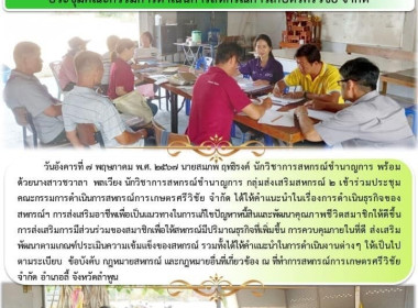 ประชุมคณะกรรมการดำเนินการสหกรณ์การเกษตรศรีวิชัย จำกัด Image 5