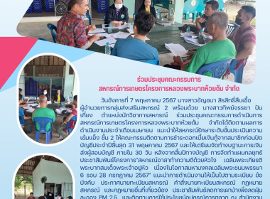 ประชุมคณะกรรมการดำเนินการสหกรณ์การเกษตรโครงการหลวงบ้านห้วยต้ม จำกัด ... Image 3