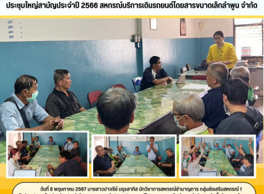 ประชุมใหญ่สามัญประจำปี 2566 ... Image 6