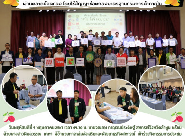 กิจกรรมการประชุมเชื่อมโยงซื้อขาย “ลำไย ลิ้นจี่ และมะม่วง” ... Image 9