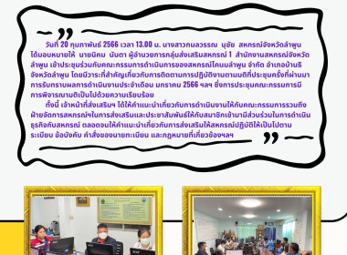 เข้าประชุมร่วมกับคณะกรรมการดำเนินการของสหกรณ์โคนมลำพูน จำกัด พารามิเตอร์รูปภาพ 3