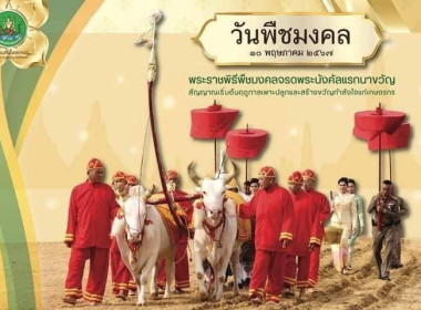 รับพระราชทานโล่รางวัลสหกรณ์ดีเด่นแห่งชาติ ... Image 7