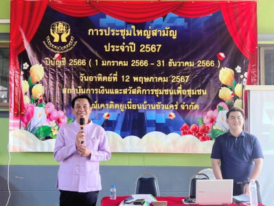ประชุมใหญ่สามัญประจำปีบัญชี ... Image 1