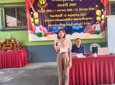 ประชุมใหญ่สามัญประจำปีบัญชี ... Image 6