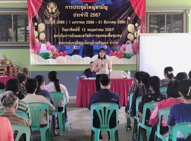 ประชุมใหญ่สามัญประจำปีบัญชี ... Image 1