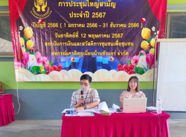 ประชุมใหญ่สามัญประจำปีบัญชี ... Image 3