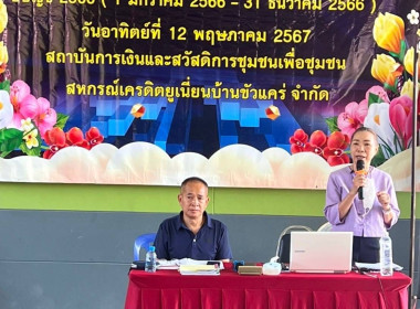 ประชุมใหญ่สามัญประจำปีบัญชี ... Image 5