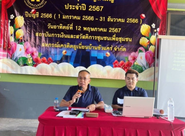 ประชุมใหญ่สามัญประจำปีบัญชี ... Image 4