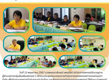 ประชุมคณะกรรมการดำเนินการของสหกรณ์การเกษตรแม่ทา จำกัด Image 5