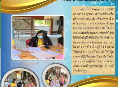 แนะนำ ส่งเสริม กลุ่มเกษตรกรทำไร่ก้อ และติดตามการใช้เงินกู้ Image 4