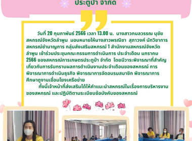 เข้าร่วมประชุมคณะกรรมการดำเนินการ ประจำเดือน มกราคม 2566 ... พารามิเตอร์รูปภาพ 3