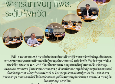 ประชุมคณะอนุกรรมการพิจารณาเงินกู้กองทุนพัฒนาสหกรณ์ ... Image 7