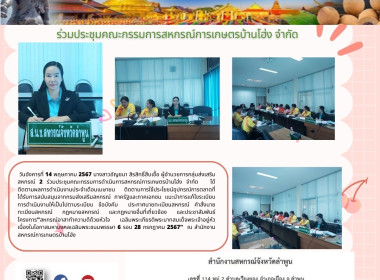 ประชุมคณะกรรมการดำเนินการสหกรณ์การเกษตรบ้านโฮ่ง จำกัด Image 4