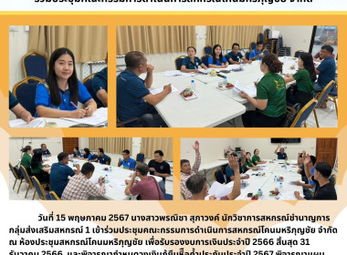 ประชุมคณะกรรมการดำเนินการสหกรณ์โคนมหริภุญชัย จำกัด Image 4