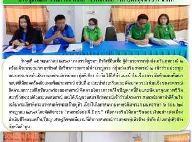 ประชุมคณะกรรมการดำเนินการสหกรณ์การเกษตรทุ่งหัวช้าง จำกัด Image 6