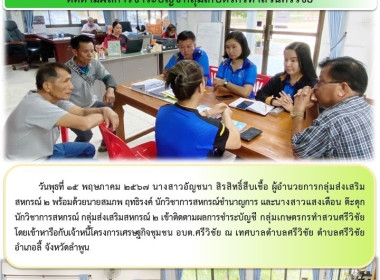 ติดตามผลการชำระบัญชี กลุ่มเกษตรกรทำสวนศรีวิชัย Image 4