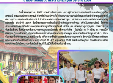 งานประเพณีสรงน้ำพระธาตุหริภุญชัย ประจำปี 2567 Image 4