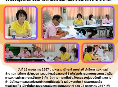 ประชุมคณะกรรมการดำเนินการสหกรณ์การเกษตรป่าซาง จำกัด Image 3