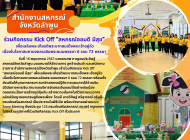 กิจกรรม Kick Off “สหกรณ์ออมดี มีสุข” ... Image 11