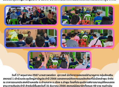 ประชุมใหญ่สามัญประจำปี 2566 ... Image 5