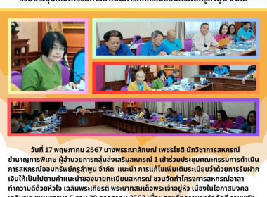 ประชุมคณะกรรมการดำเนินการสหกรณ์ออมทรัพย์ครูลำพูน Image 5