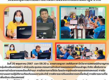 ประชุมคณะกรรมการดำเนินการของสหกรณ์โคนมลำพูน จำกัด Image 5