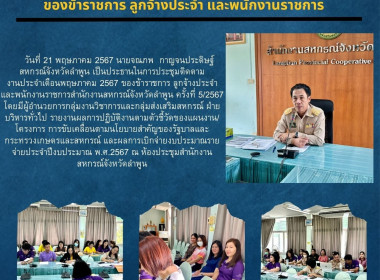การประชุมติดตามงานและผลการเบิกจ่ายงบประมาณประจำเดือนพฤษภาคม ... Image 5