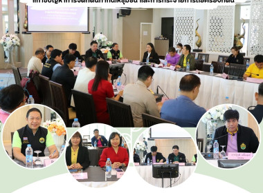 ประชุมโครงการขับเคลื่อนนโยบายและแก้ไขปัญหาการจัดที่ดินทำกินให้ชุมชน และการกระจายการถือครองที่ดิน ... Image 9