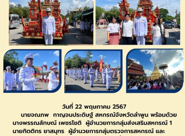 ขบวนอัญเชิญน้ำสรงพระราชทานฯ เครื่องสักการะ น้ำทิพย์ดอยขะม้อ ... Image 7