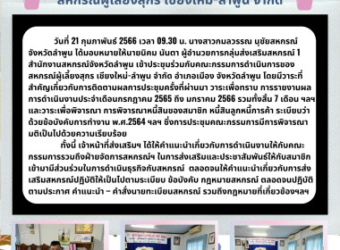 เข้าประชุมร่วมกับคณะกรรมการดำเนินการของสหกรณ์ผู้เลี้ยงสุกร ... พารามิเตอร์รูปภาพ 3