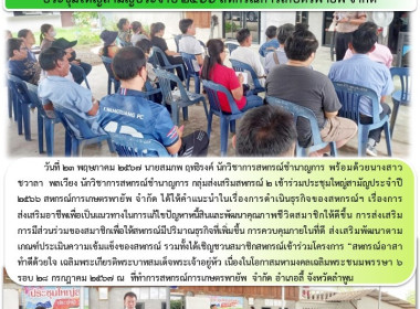 ประชุมใหญ่สามัญประจำปี 2566 สหกรณ์การเกษตรพายัพ จำกัด Image 6