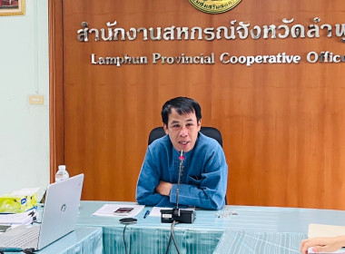 ประชุมซักซ้อมและติดตามการส่งเสริมและพัฒนาความเข้มแข็งของสหกรณ์/กลุ่มเกษตรกร ... Image 1