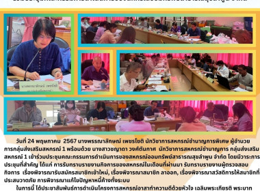 ประชุมคณะกรรมการดำเนินการของสหกรณ์ออมทรัพย์สาธารณสุขลำพูน ... Image 5
