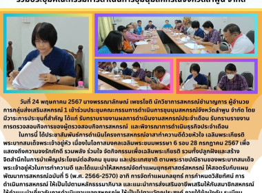 ประชุมคณะกรรมการดำเนินการชุมนุมสหกรณ์จังหวัดลำพูน จำกัด Image 4